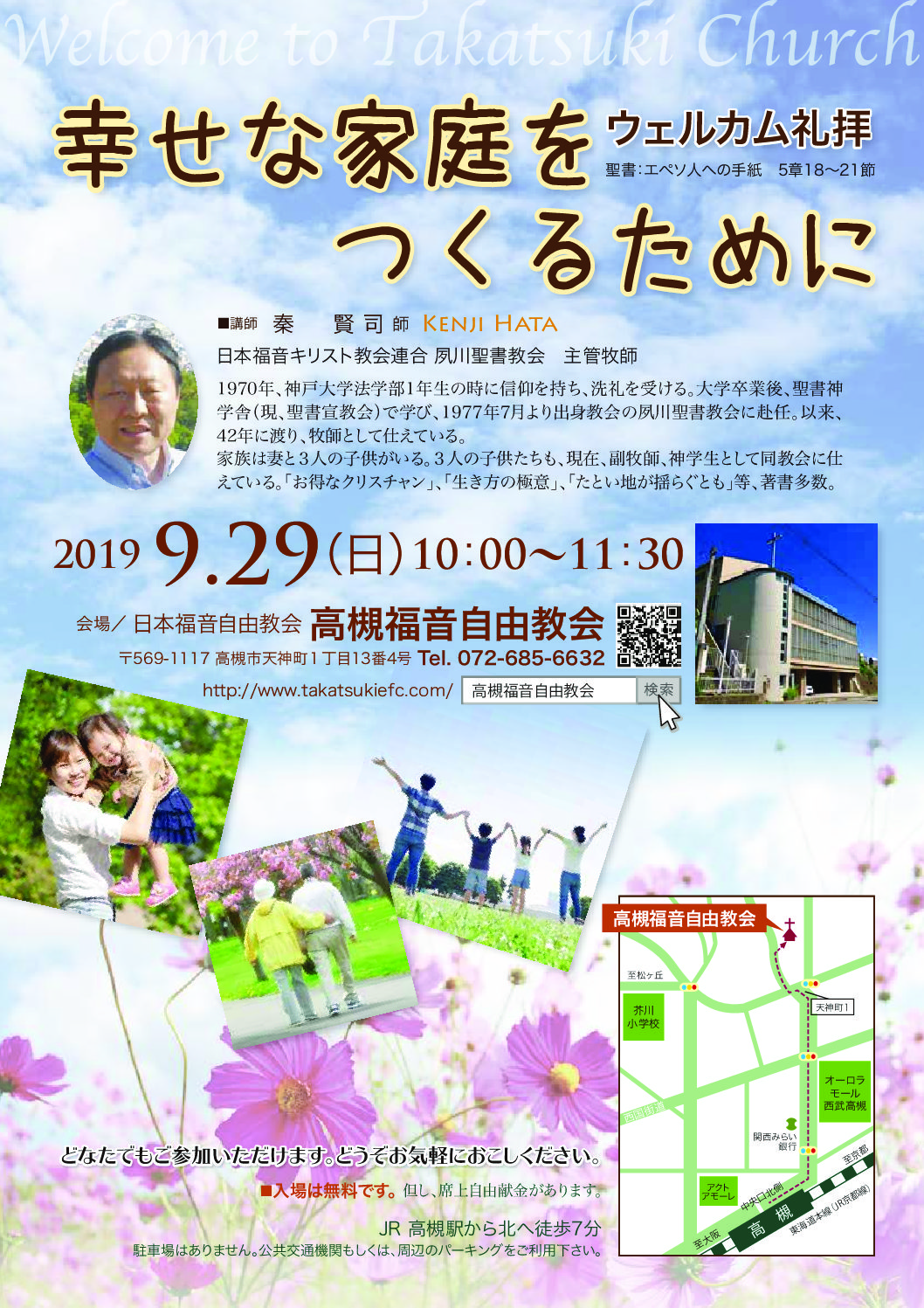 9月29日ウェルカム礼拝 高槻福音自由教会